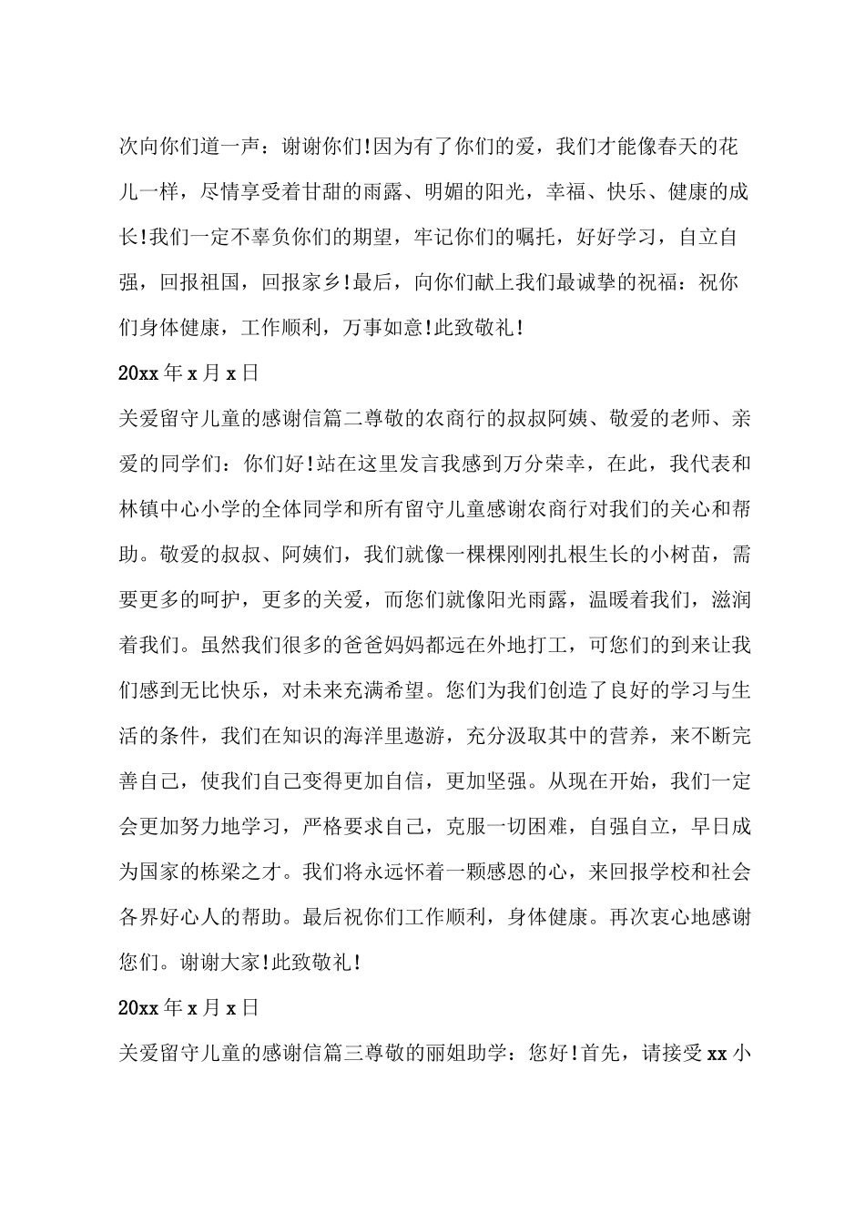 关爱留守儿童的感谢信_第2页