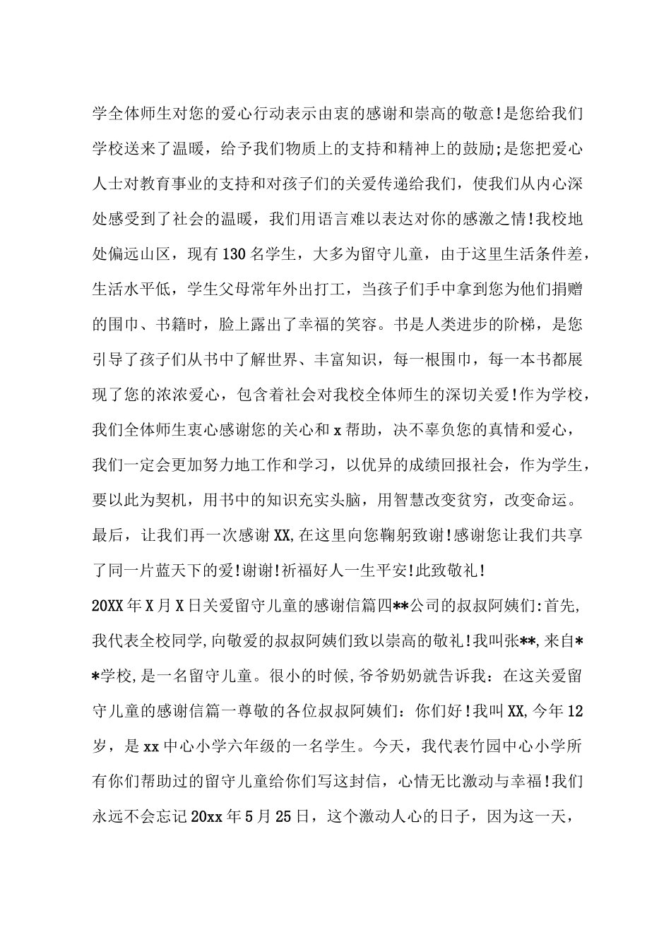 关爱留守儿童的感谢信_第3页