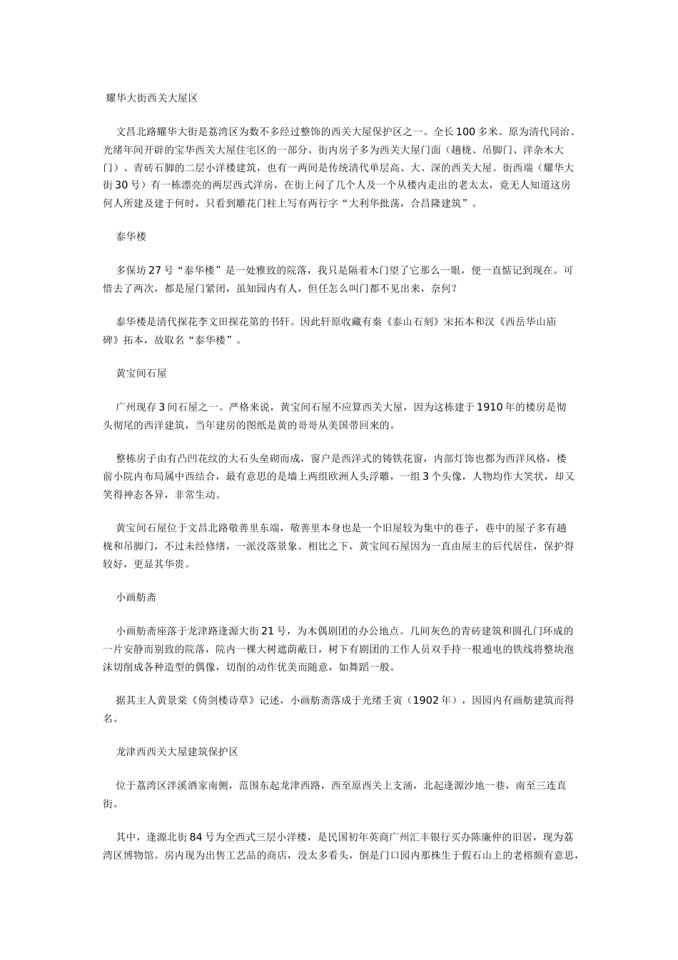 耀华大街西关大屋区_第1页