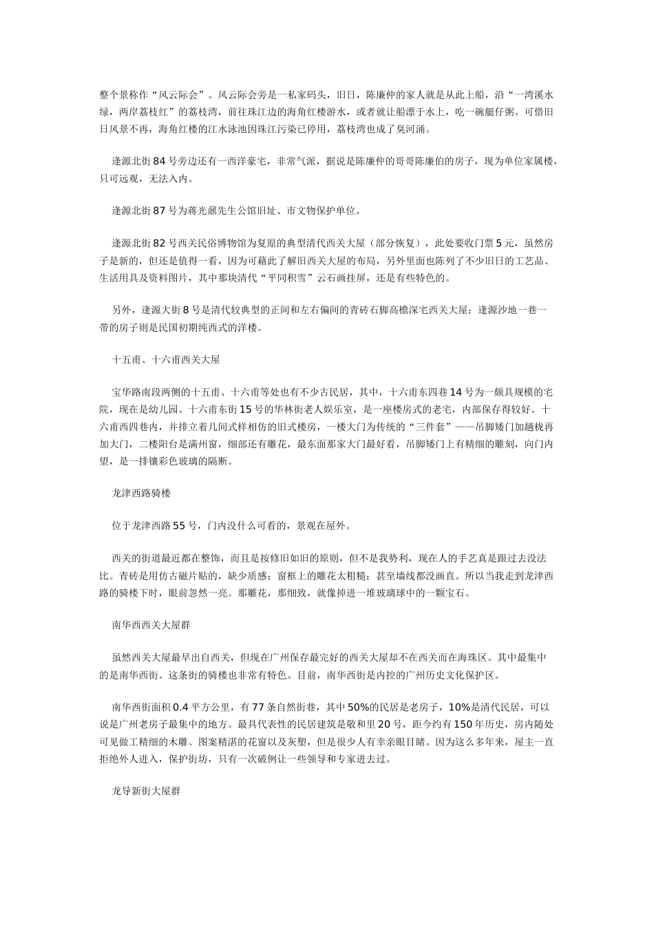 耀华大街西关大屋区_第2页