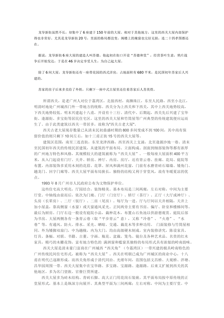 耀华大街西关大屋区_第3页