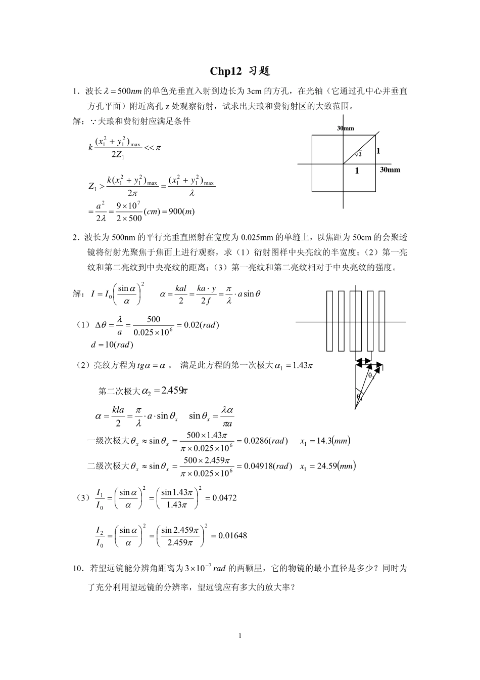 工程光学习题3_第1页