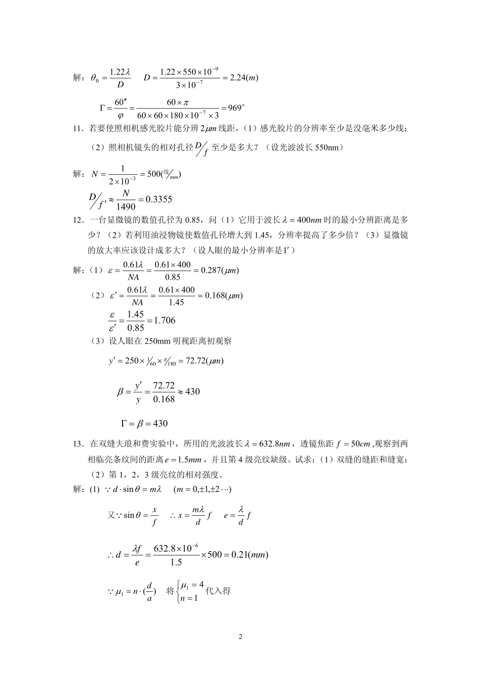 工程光学习题3_第2页