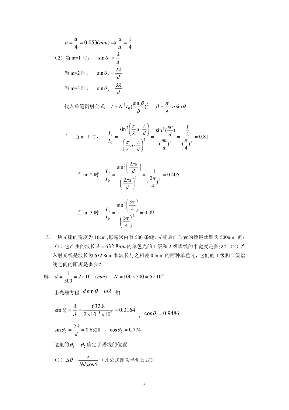 工程光学习题3_第3页