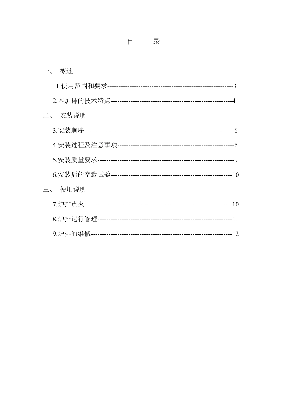 横梁炉排说明书_第2页