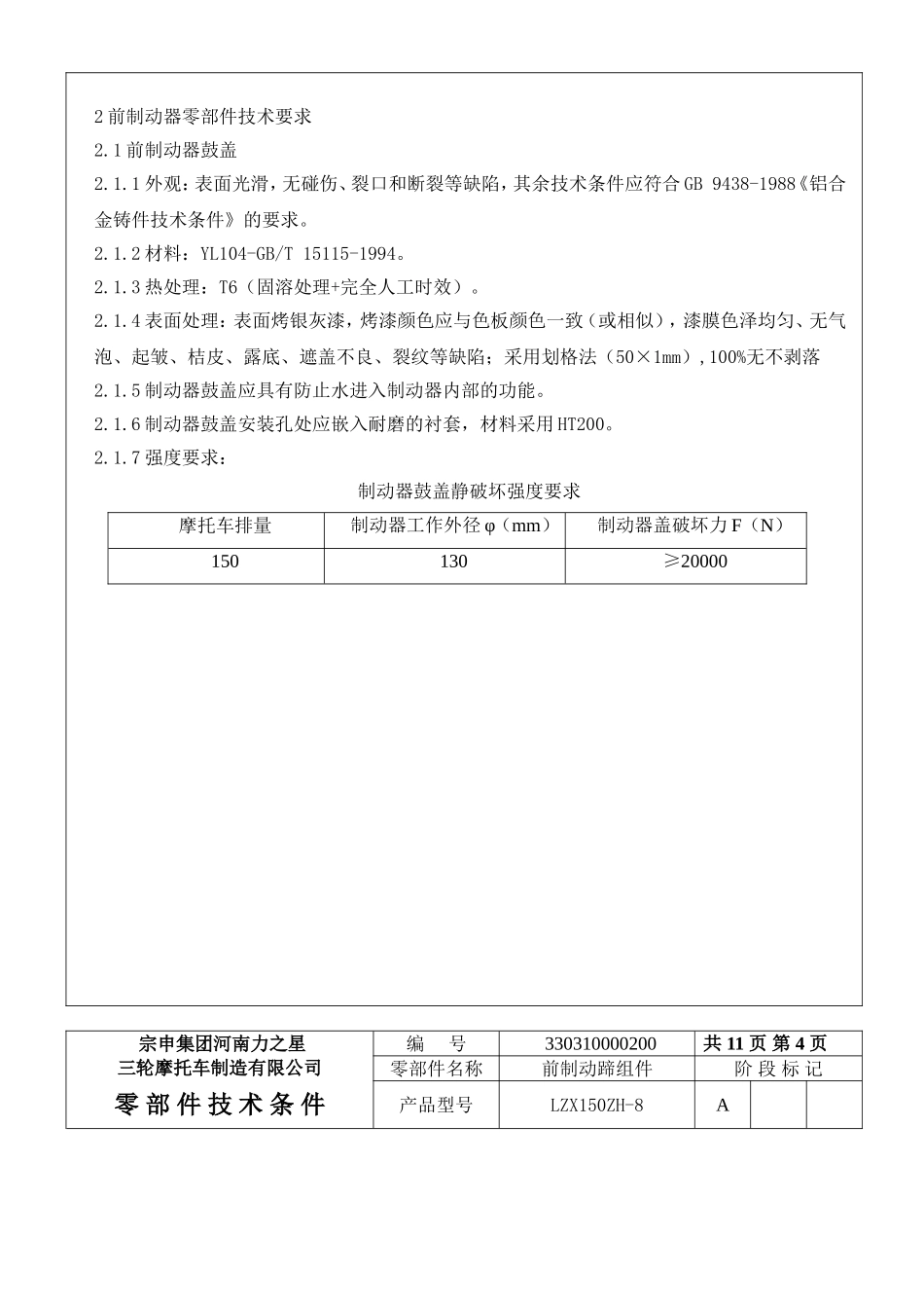 前制动器总成零部件技术条件_第3页