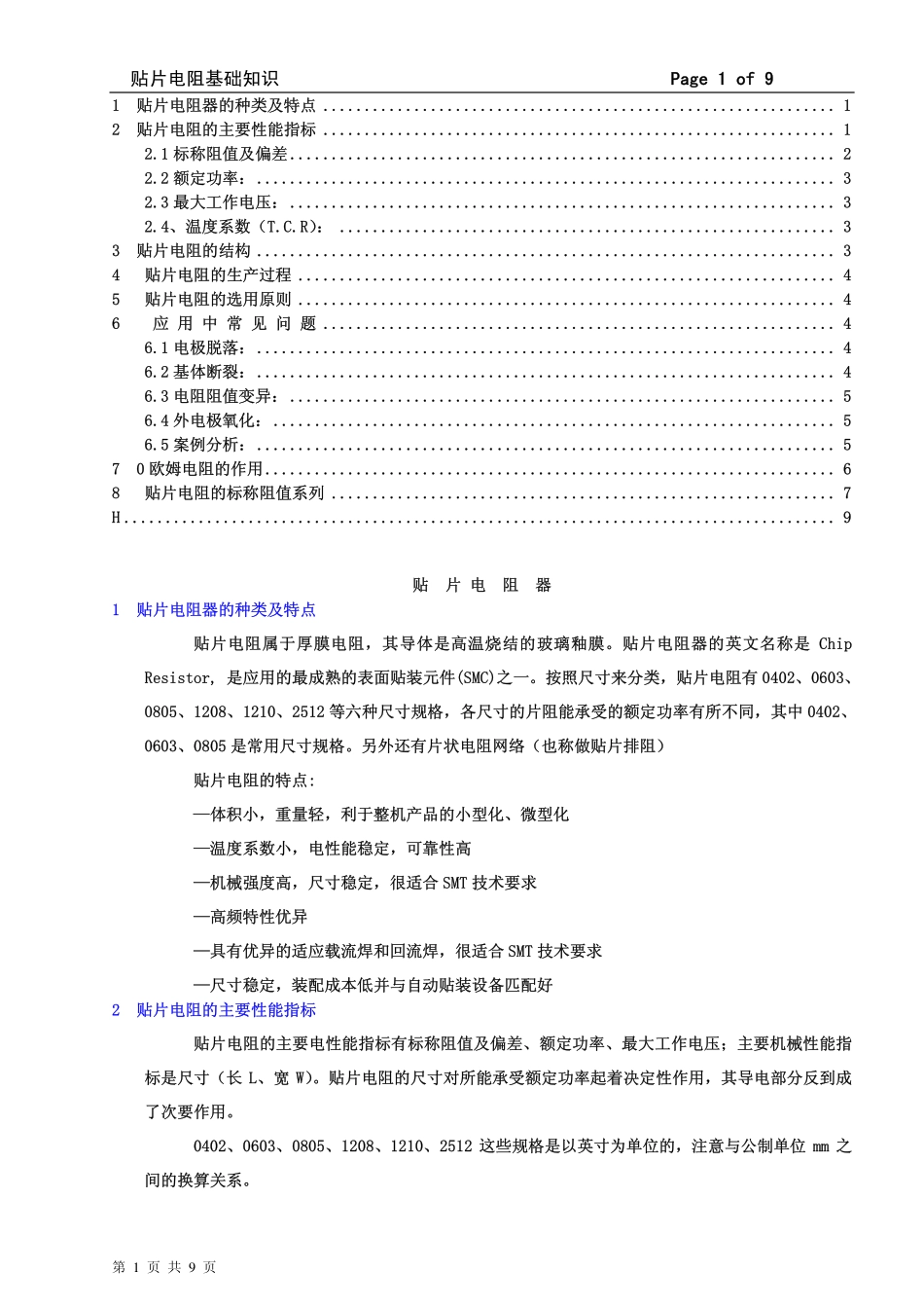 贴片电阻基础知识_第1页
