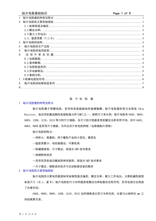 贴片电阻基础知识