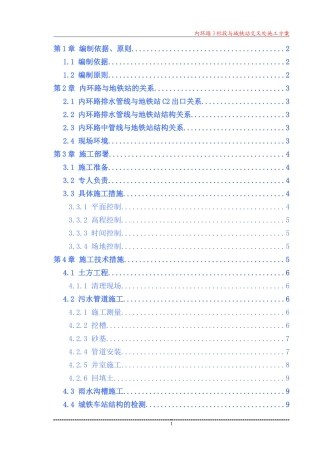 与城铁站交叉处方案