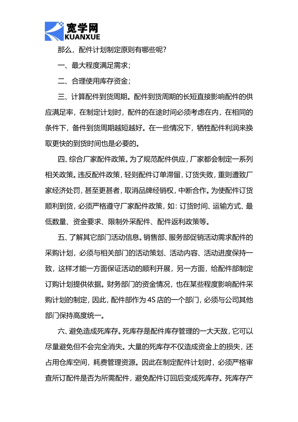 配件计划制定的原则与步骤_第2页