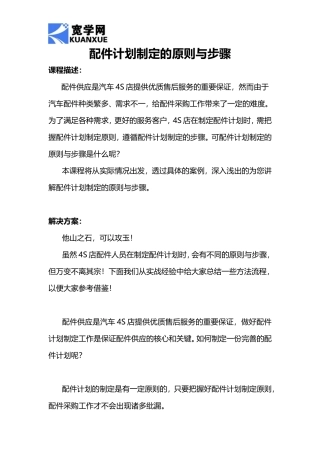 配件计划制定的原则与步骤