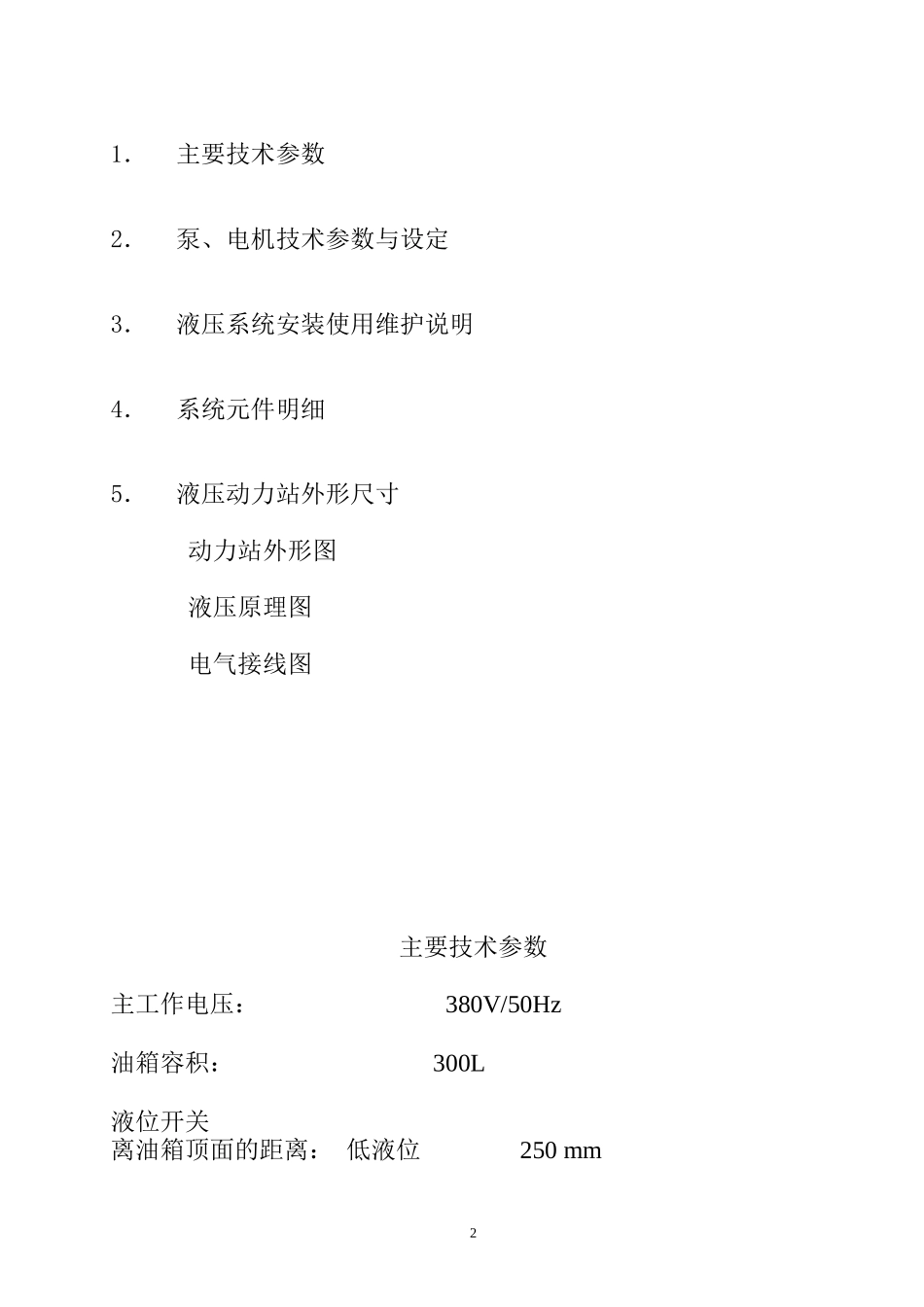 动力站使用维护说明书_第2页