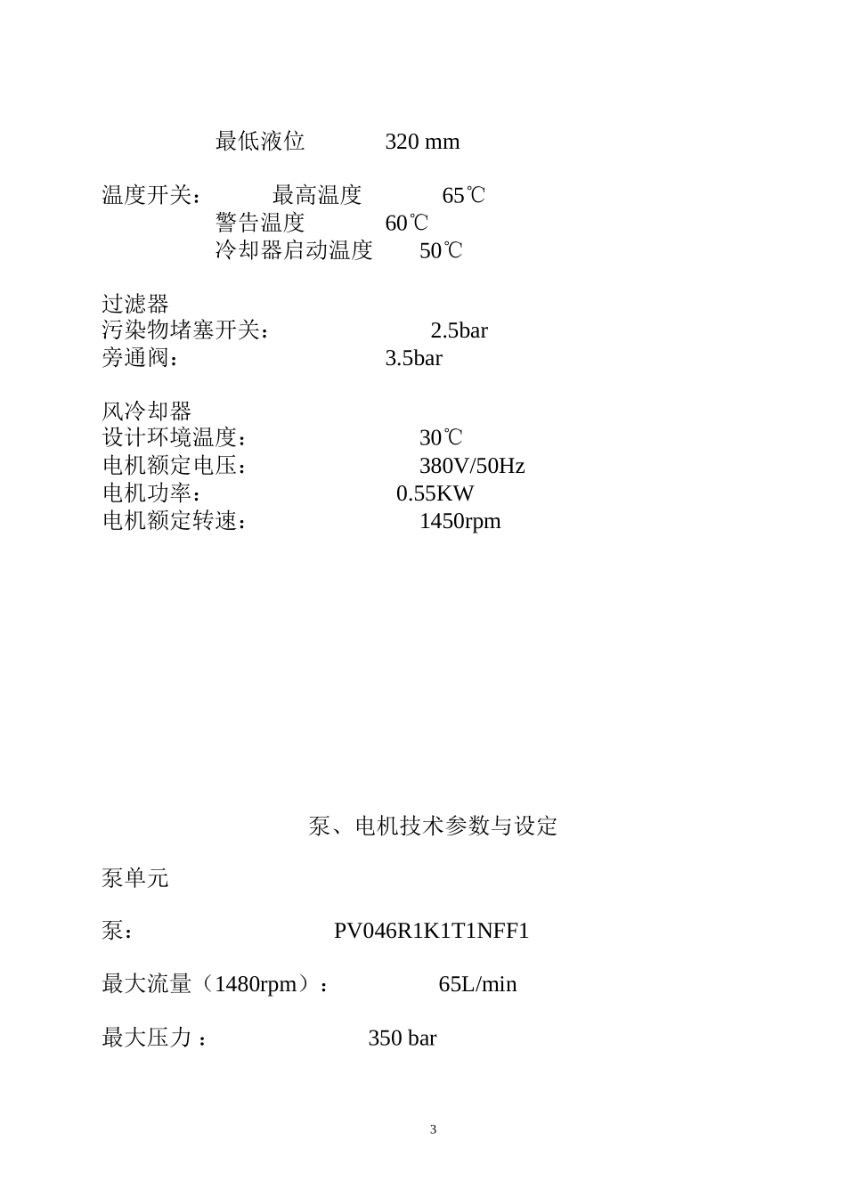 动力站使用维护说明书_第3页