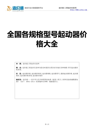 起动器价格,最新全国起动器规格型号价格大全