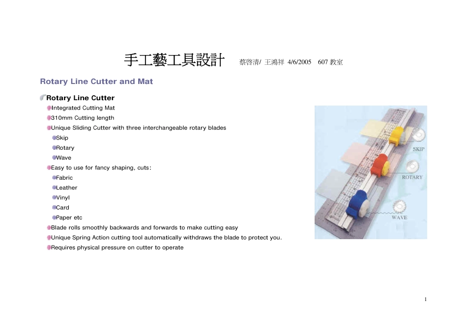 手工具工业设计_第1页