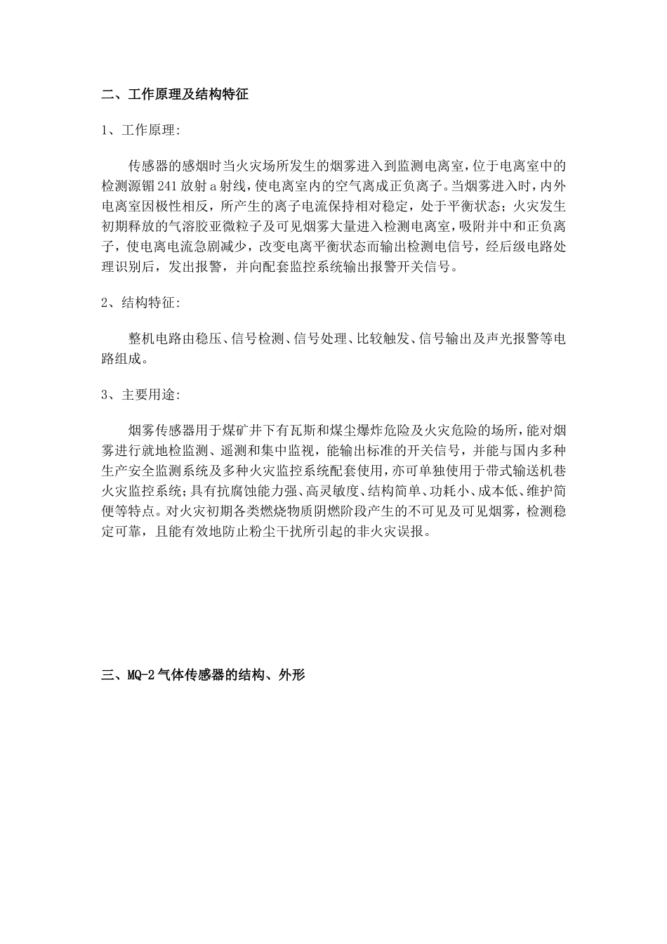 烟雾传感器原理介绍_第2页