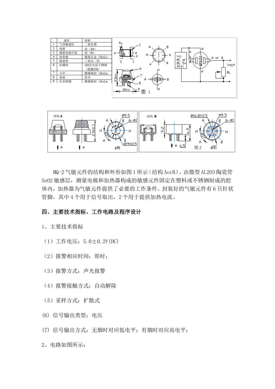 烟雾传感器原理介绍_第3页