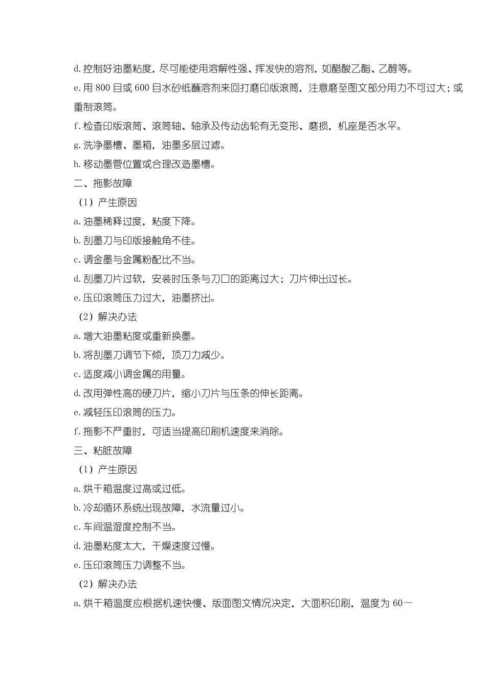 滚筒在印刷前一般需用金相砂纸研磨_第2页