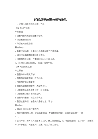 滚筒在印刷前一般需用金相砂纸研磨