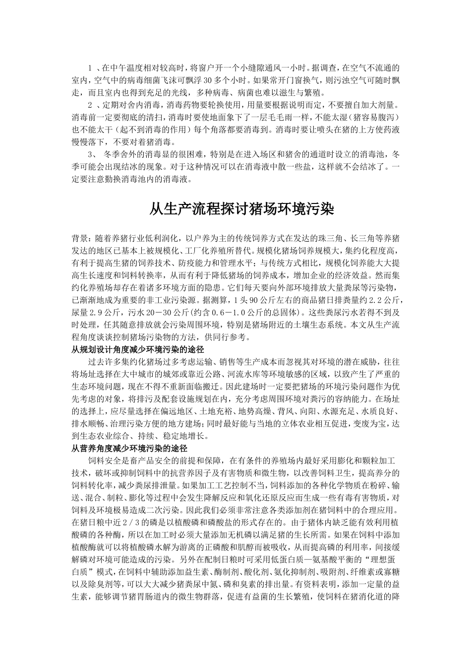 猪场环境控制重要问题讨论 (7)_第2页