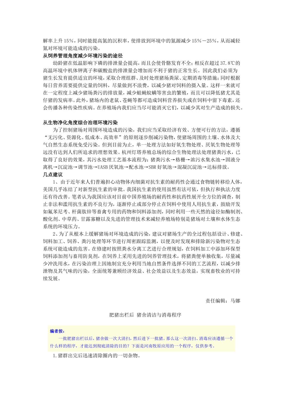 猪场环境控制重要问题讨论 (7)_第3页