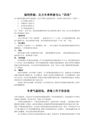 猪场环境控制重要问题讨论 (7)