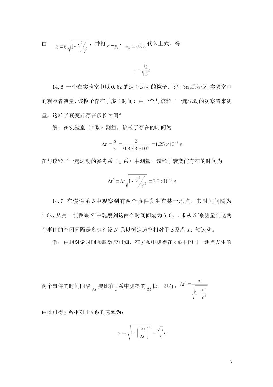 第14章相对论习题解答_第3页