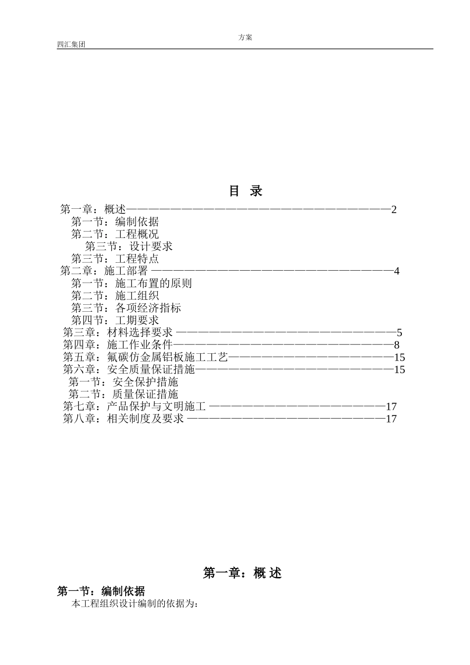 外墙氟碳漆专项施工方案_第2页