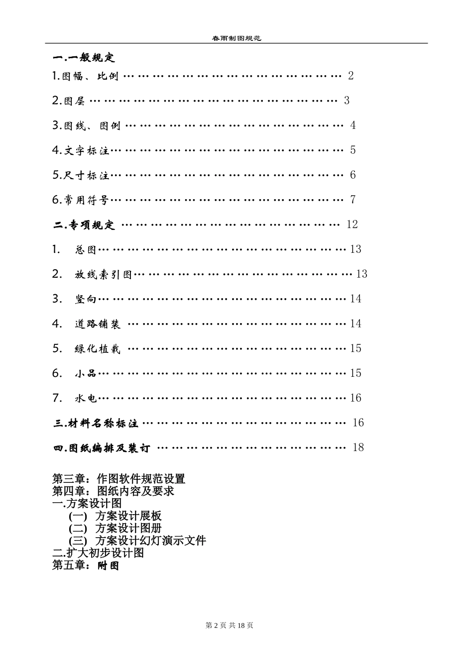 绿化施工图纸规范_第2页