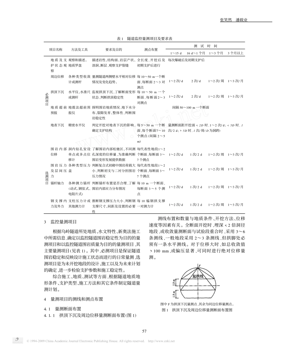 公路隧道监控量测技术的探讨_第2页
