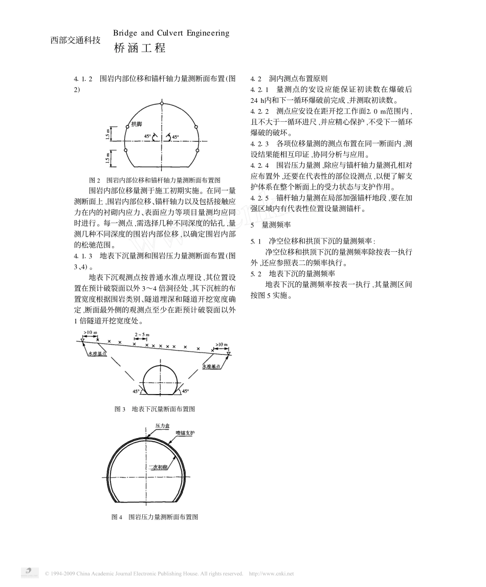 公路隧道监控量测技术的探讨_第3页