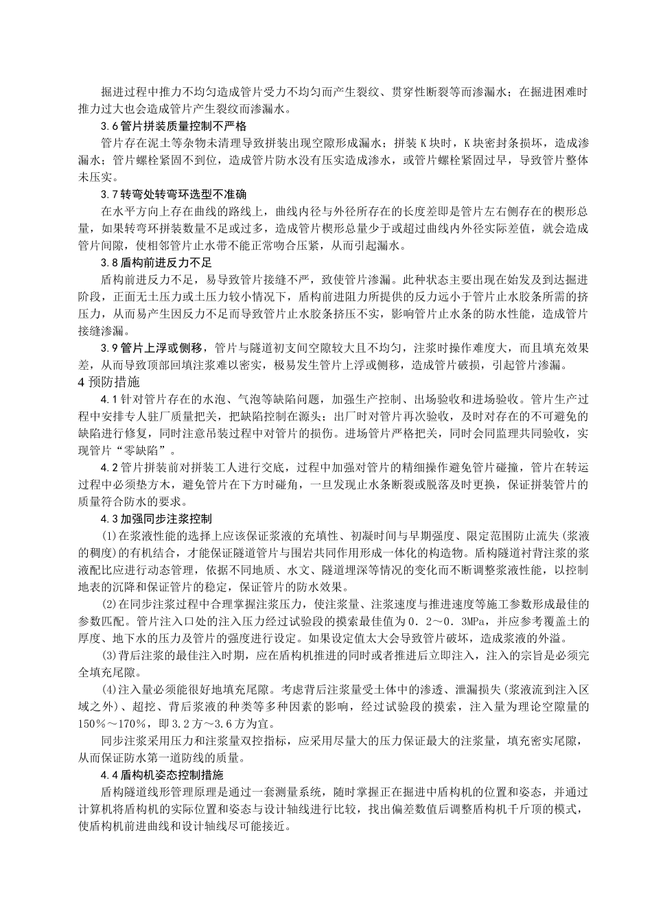 盾构隧道渗漏水原因分析及处理措施_第3页