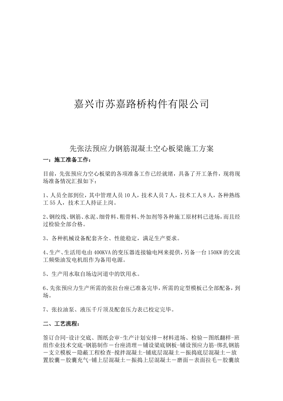 先张法预应力混凝土空心板梁施工方案_第2页