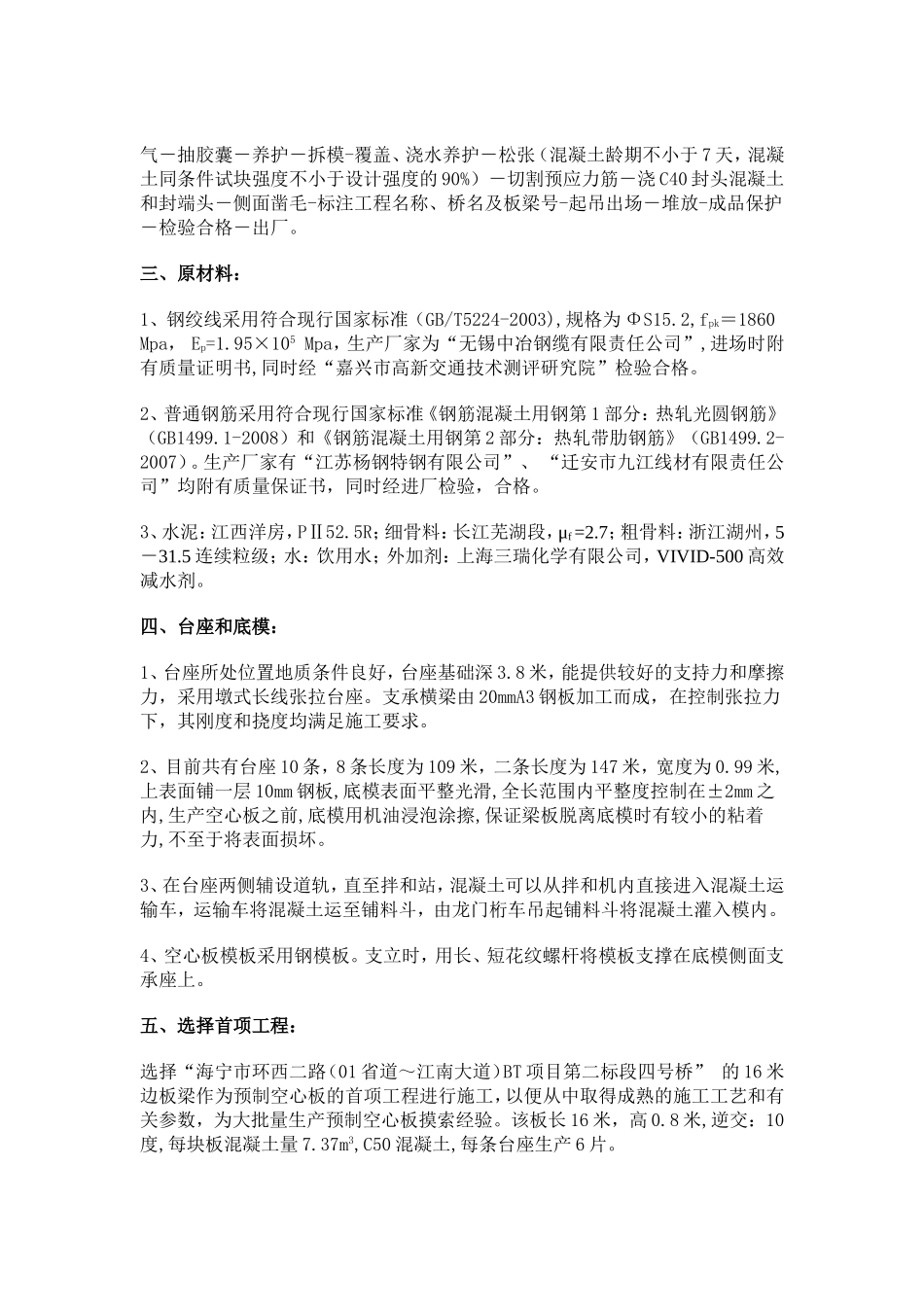 先张法预应力混凝土空心板梁施工方案_第3页