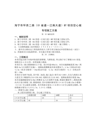先张法预应力混凝土空心板梁施工方案