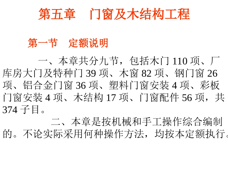 第五章门窗工程_第1页
