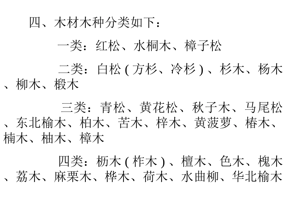 第五章门窗工程_第3页