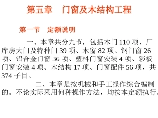 第五章门窗工程
