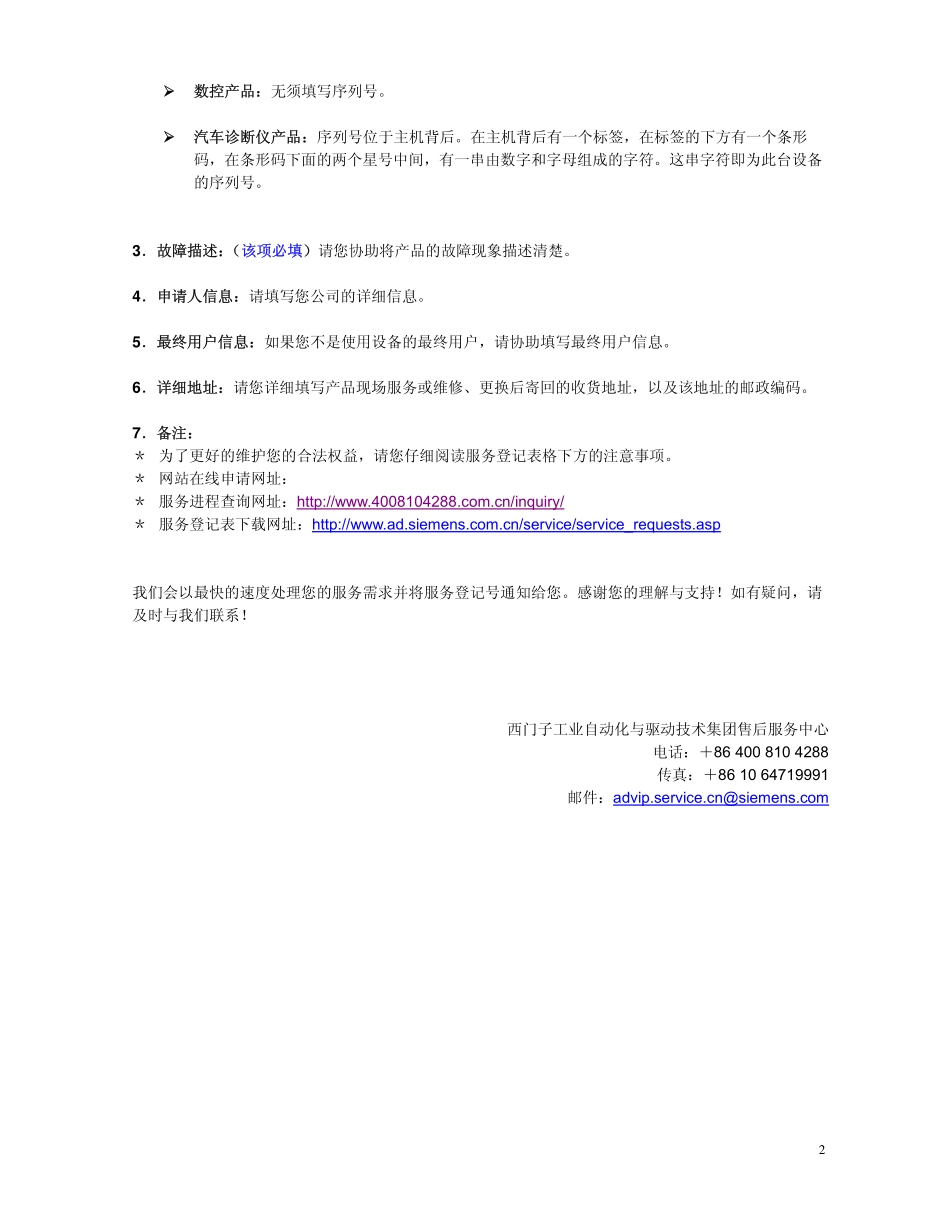 西门子售后服务登记表填写说明_第2页