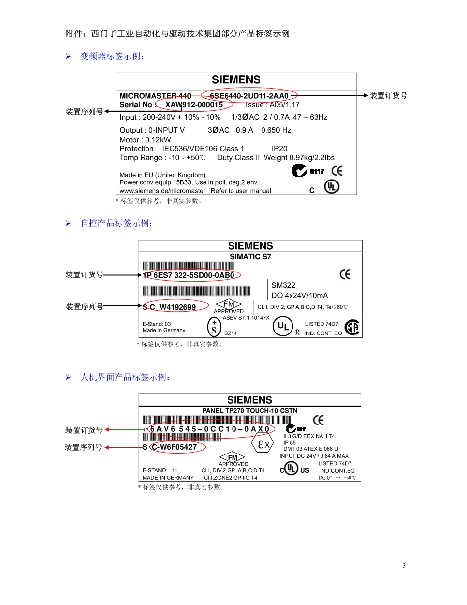 西门子售后服务登记表填写说明_第3页