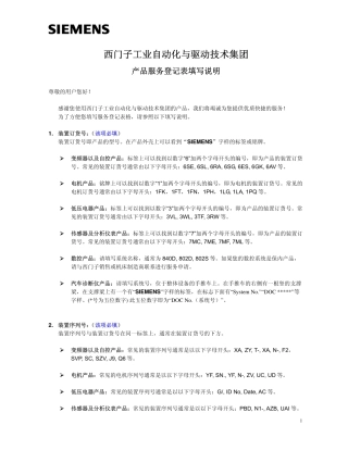 西门子售后服务登记表填写说明