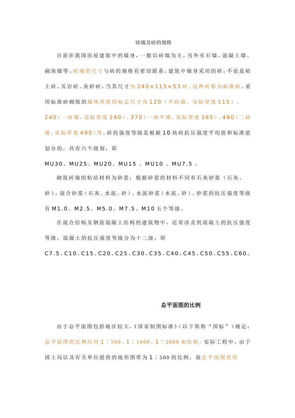 砖墙及砖的规格_第1页