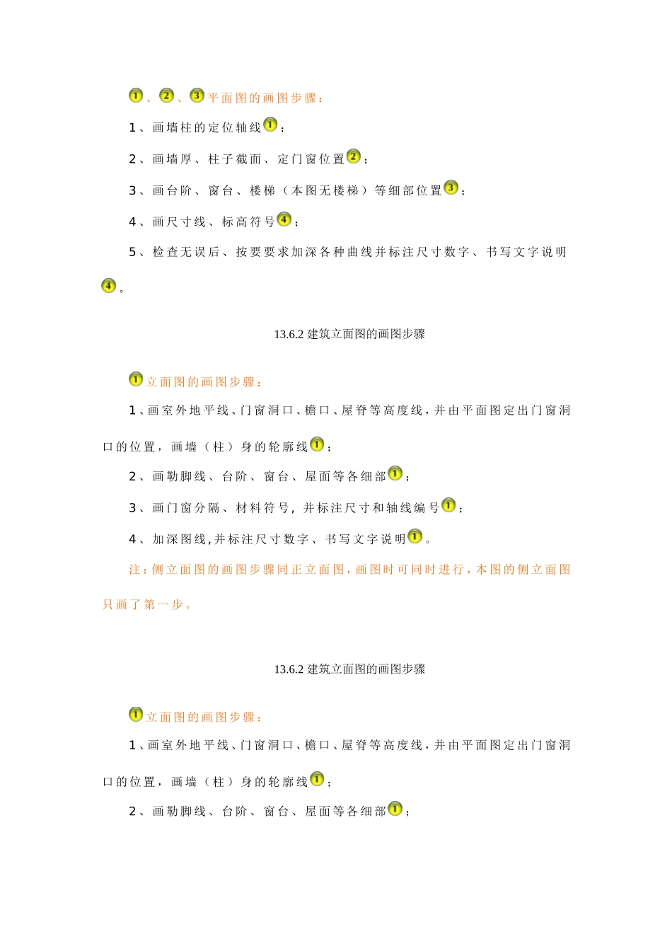 砖墙及砖的规格_第3页