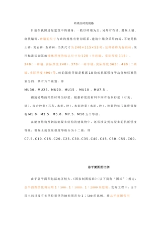 砖墙及砖的规格