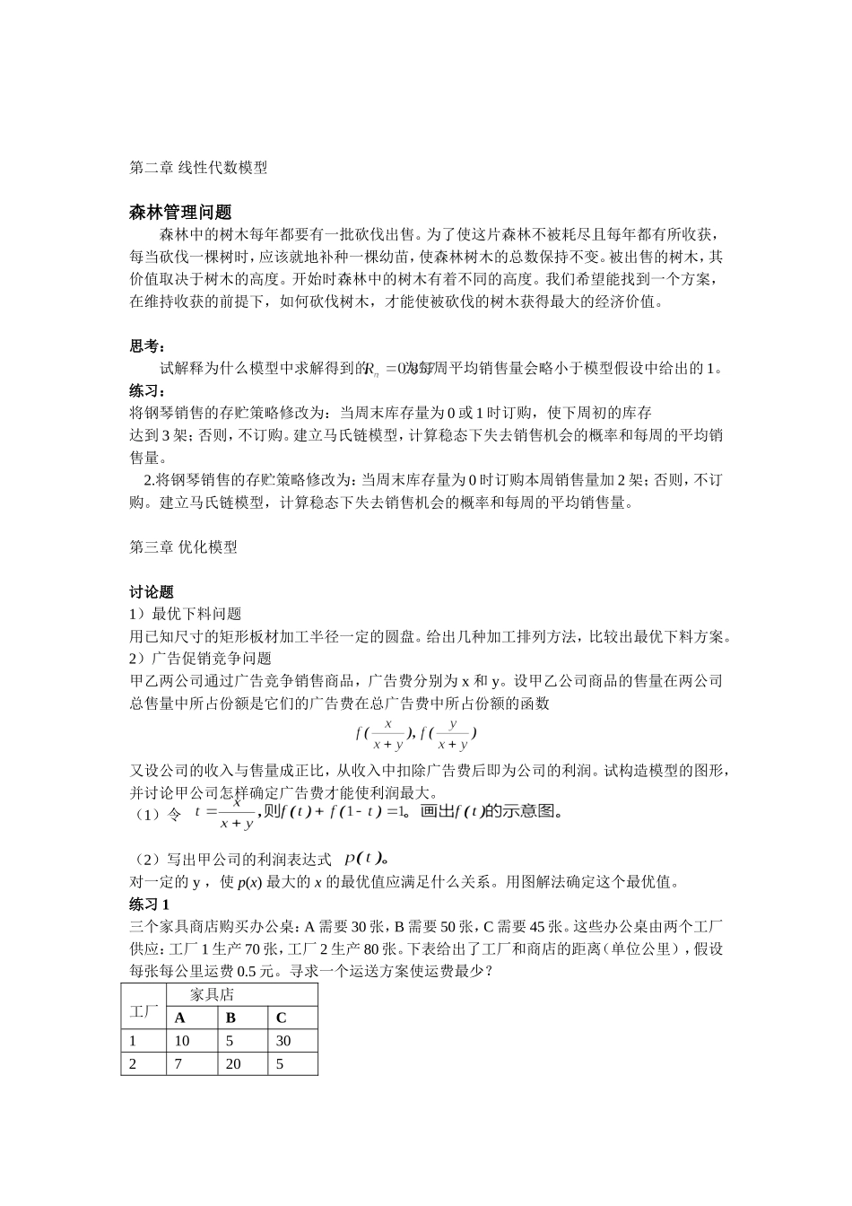 数学建模习题指导_第2页