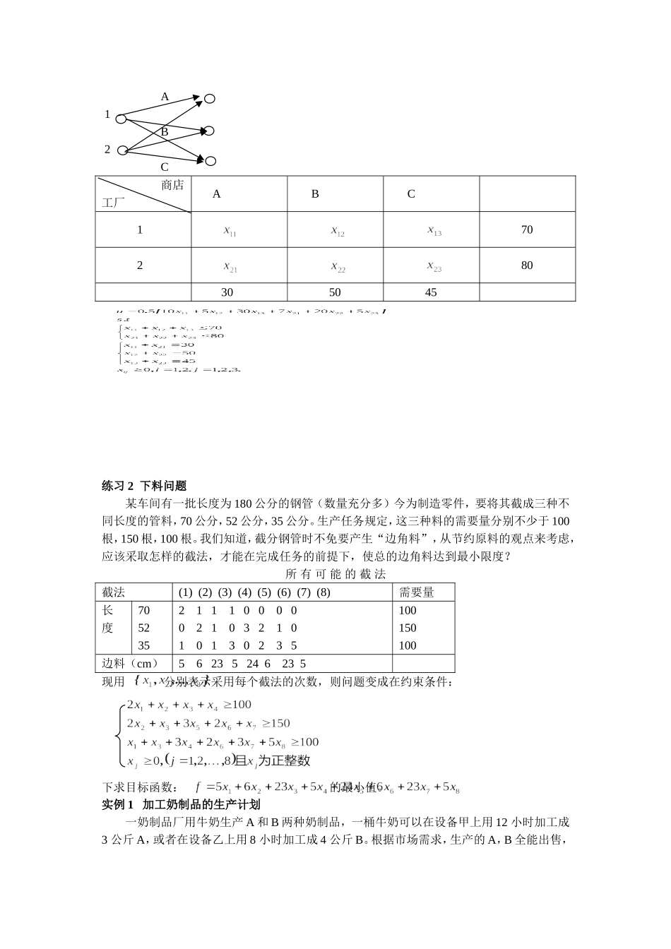 数学建模习题指导_第3页