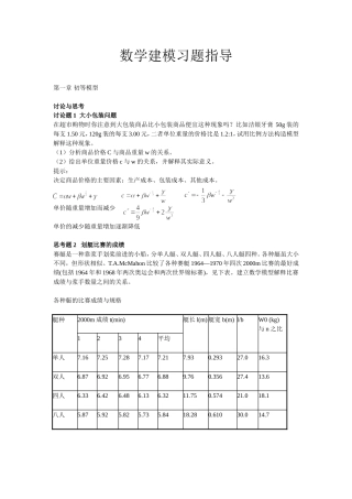 数学建模习题指导