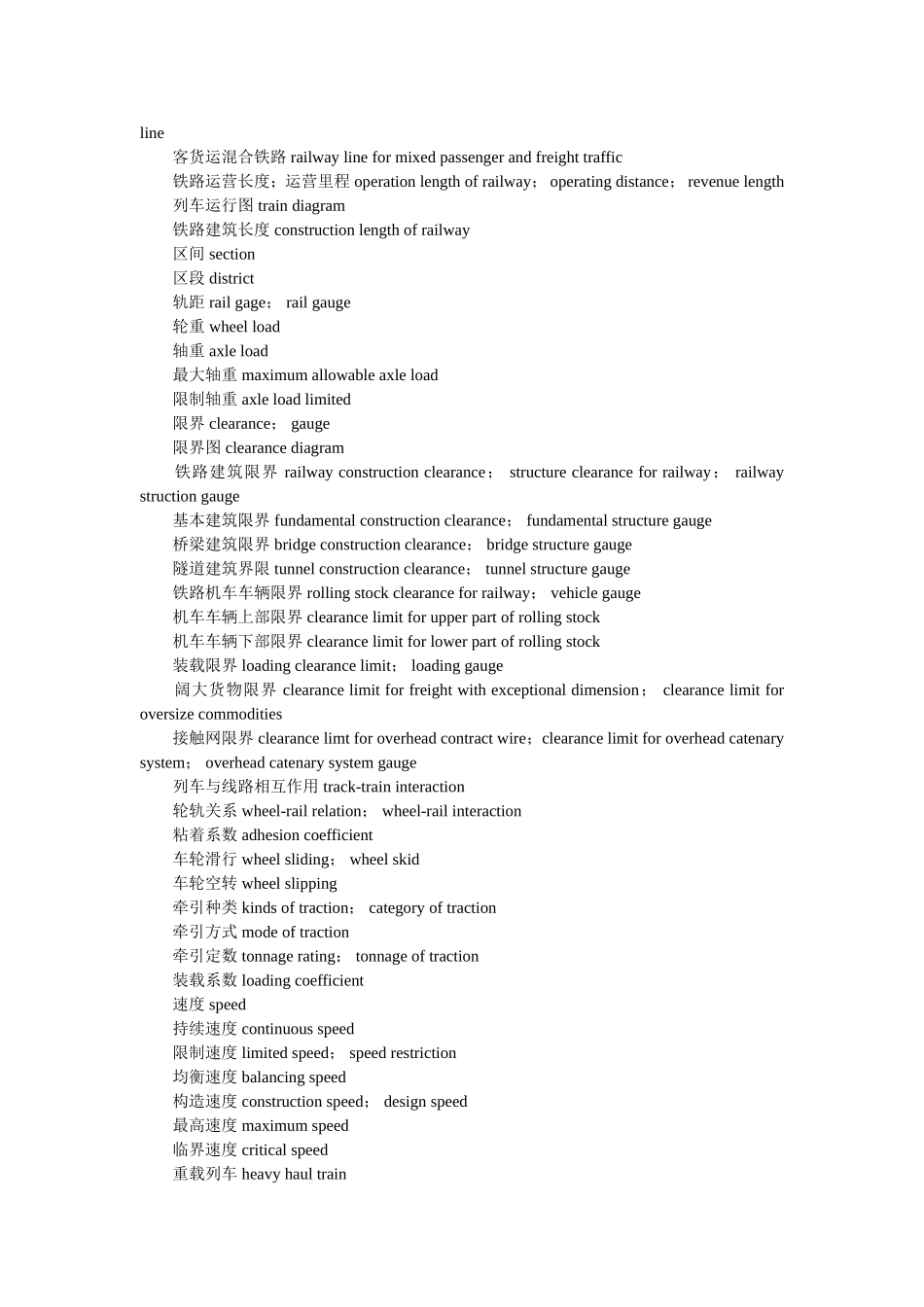 铁路专业词汇_第2页