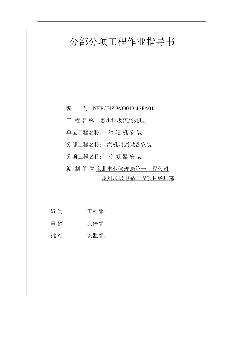 冷凝器安装方案011_第1页