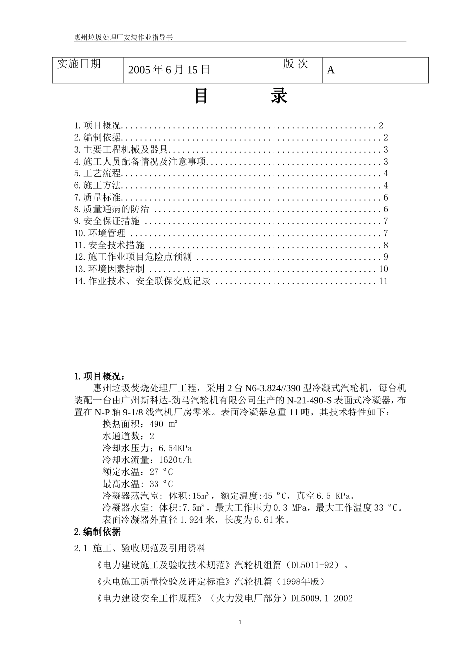 冷凝器安装方案011_第2页